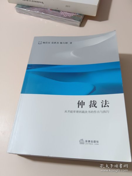 仲裁法：从开庭审理到裁决书的作出与执行