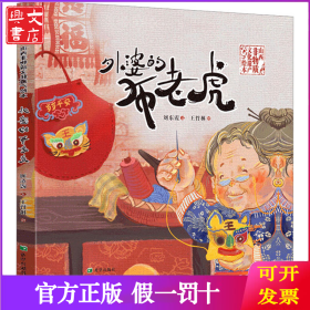 外婆的布老虎