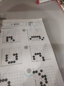 速成围棋-入门篇(下)