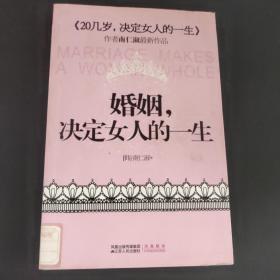 婚姻，决定女人的一生