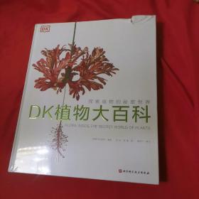 DK植物大百科