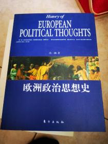 欧洲政治思想史