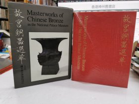 故宮銅器選萃