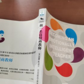 做一名高情商教师