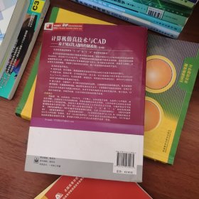 计算机仿真技术与CAD 基于MATLAB的控制系统（第4版）