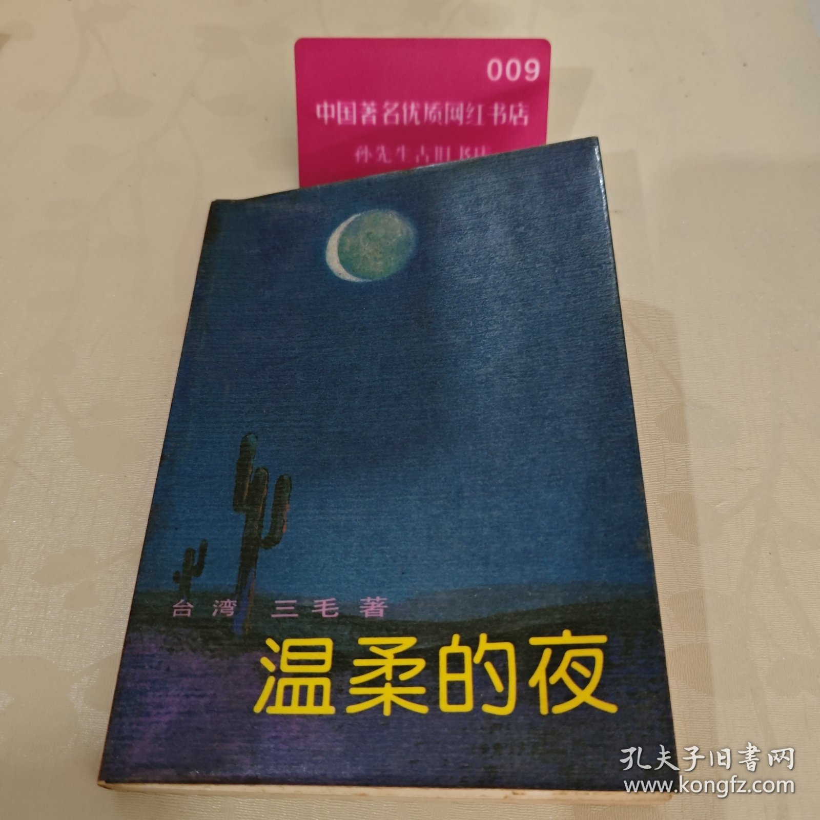 温柔的夜H5618