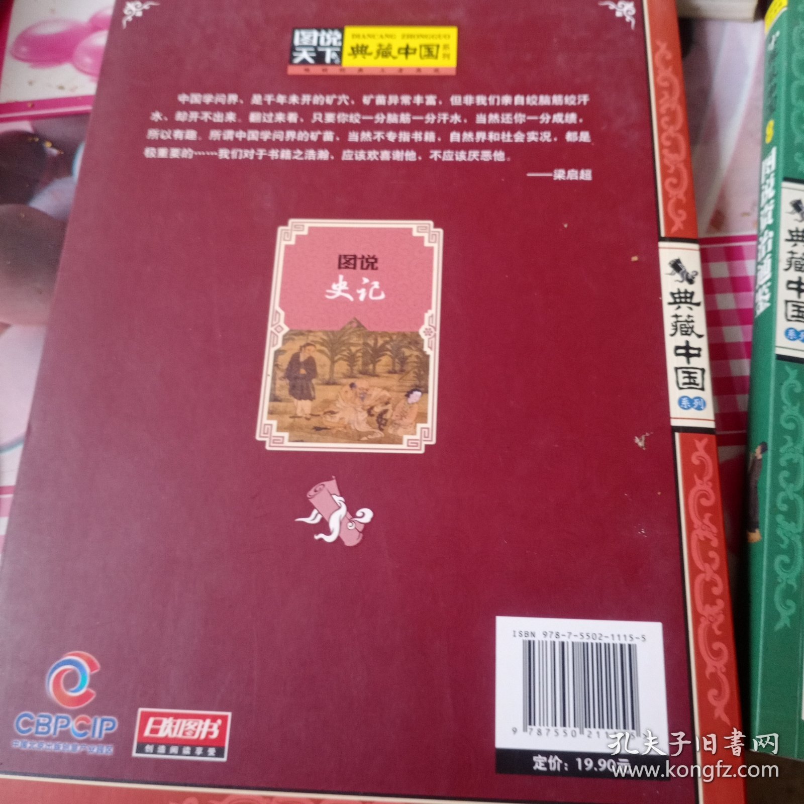 图解诗经，图说资治通鉴，图说三十六计，图说史记（四本）