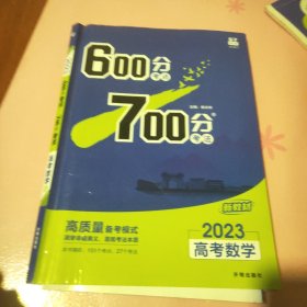 理想树2021版 600分考点700分考法高考数学 新高考版 适用广东、湖南、河北、重庆、福建