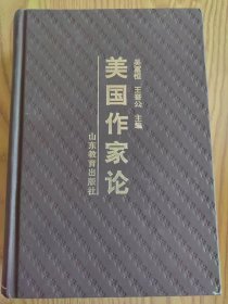 美國作家論