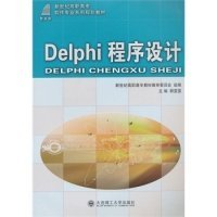 Delphi程序设计