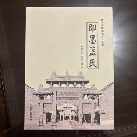 即墨蓝氏