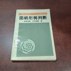 简明形势判断日本九段