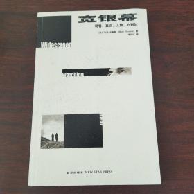 宽银幕：观看、真实、人物、在别处