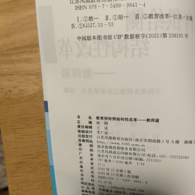 教育供给侧结构性改革——教师篇