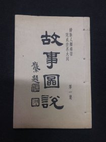 1948年（故事图说）创刊号