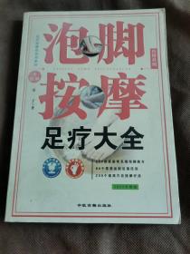 泡脚按摩足疗大全