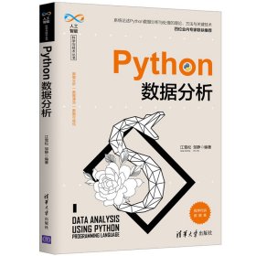 Python数据分析