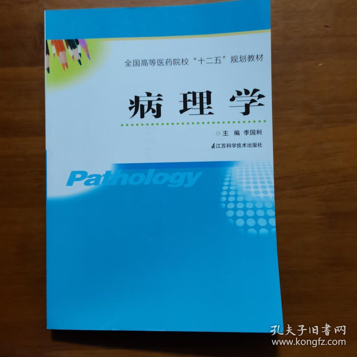 病理学（放26号位）