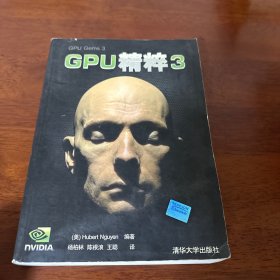 GPU精粹3