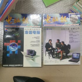 电脑报1997年合订本 上下