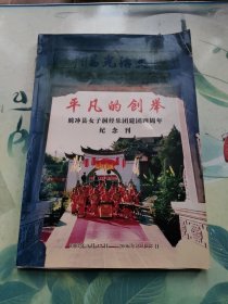（签名赠送上官旦雨老师指正）平凡的创举 腾冲县女子洞经乐团建团四周年纪念刊