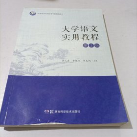 大学语文实用教程