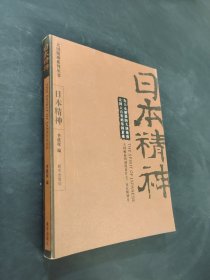 日本精神
