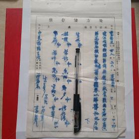 1957年4月29日，老药方，咳嗽，腹部疼，气不通，西谷庄，名医李英。14-9（生日票据，医疗医院类票据，老药方）。