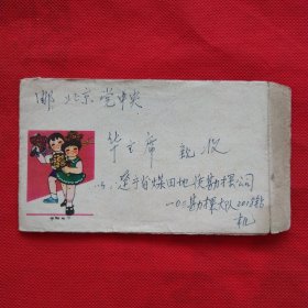 旧信封（84）