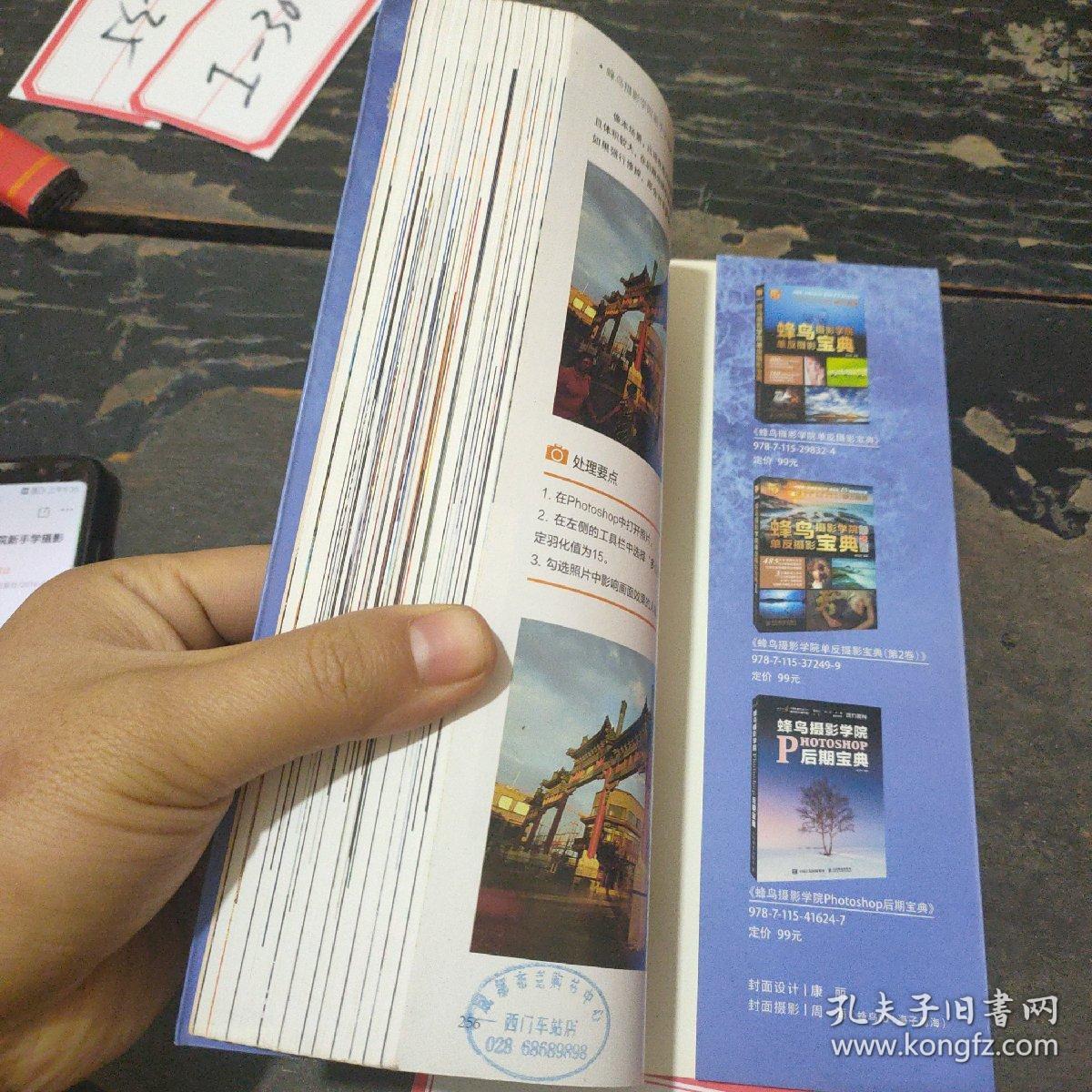 蜂鸟摄影学院新手学摄影（风光篇）