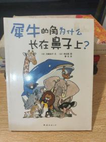 犀牛的角为什么长在鼻子上？