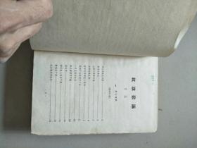 精装本 红旗歌谣 1959年1版2印 参看图片