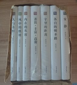 周国平散文套装全七册(精装版）