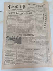 中国教育报1987年12月8日，山西省农民职业技术教育会议提出，农民教育要以文化教育为基础职绩教育为重点。