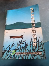 水产养殖病虫害防治技术