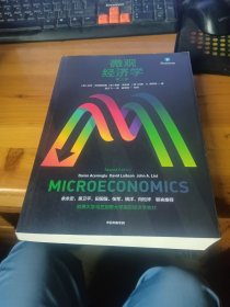 微观经济学 第二版