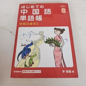 中國(guó)語(yǔ)單語(yǔ)