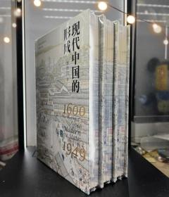 现代中国的形成特装 1600-1949 布面精装 书口喷绘印刷 局部烫印 珍藏编号 全新未拆封现货 广西师范大学出版社特装本 豆瓣年度十大好书2022