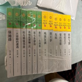 动物小说大王沈石溪·品藏书系，12册蓝绿套盒