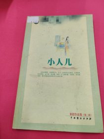 小人儿