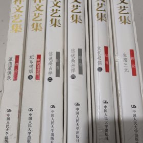 高占祥文艺集（2册未拆封皮并有涵套，1册有涵套，1册书脊上角略有磨损，实拍图，6册合售）