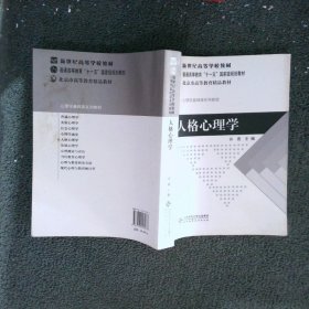 人格心理学