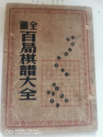 百局棋谱大全