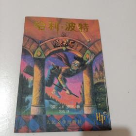 哈利·波特与魔法石