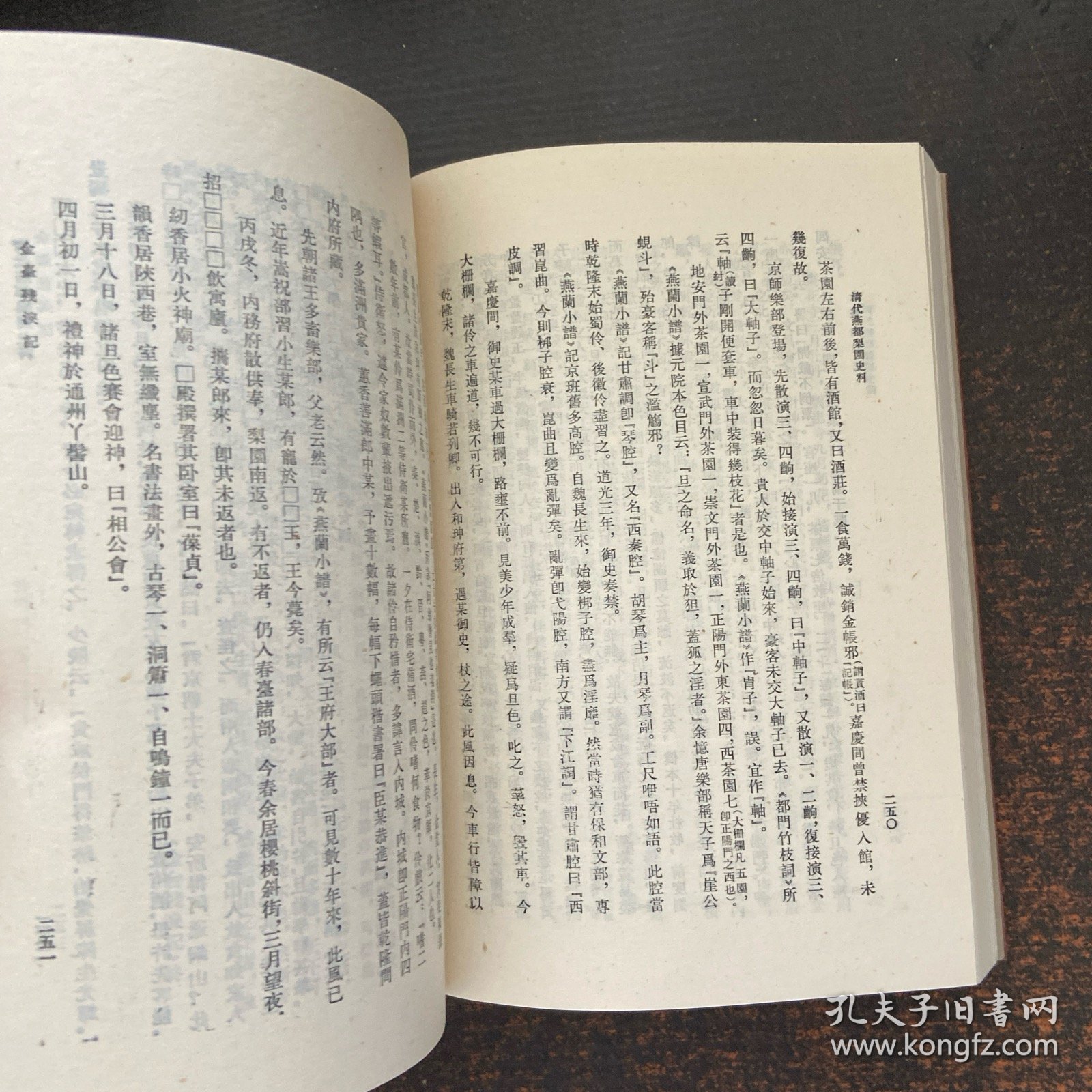 清代燕都梨园史料（正续编） 上下册