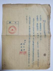 1954年 紫阳县汉王城铧铁业供销生产组启用印鉴