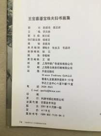 5627 王宏喜签名本 王宏喜潘宝珠夫妇书画集