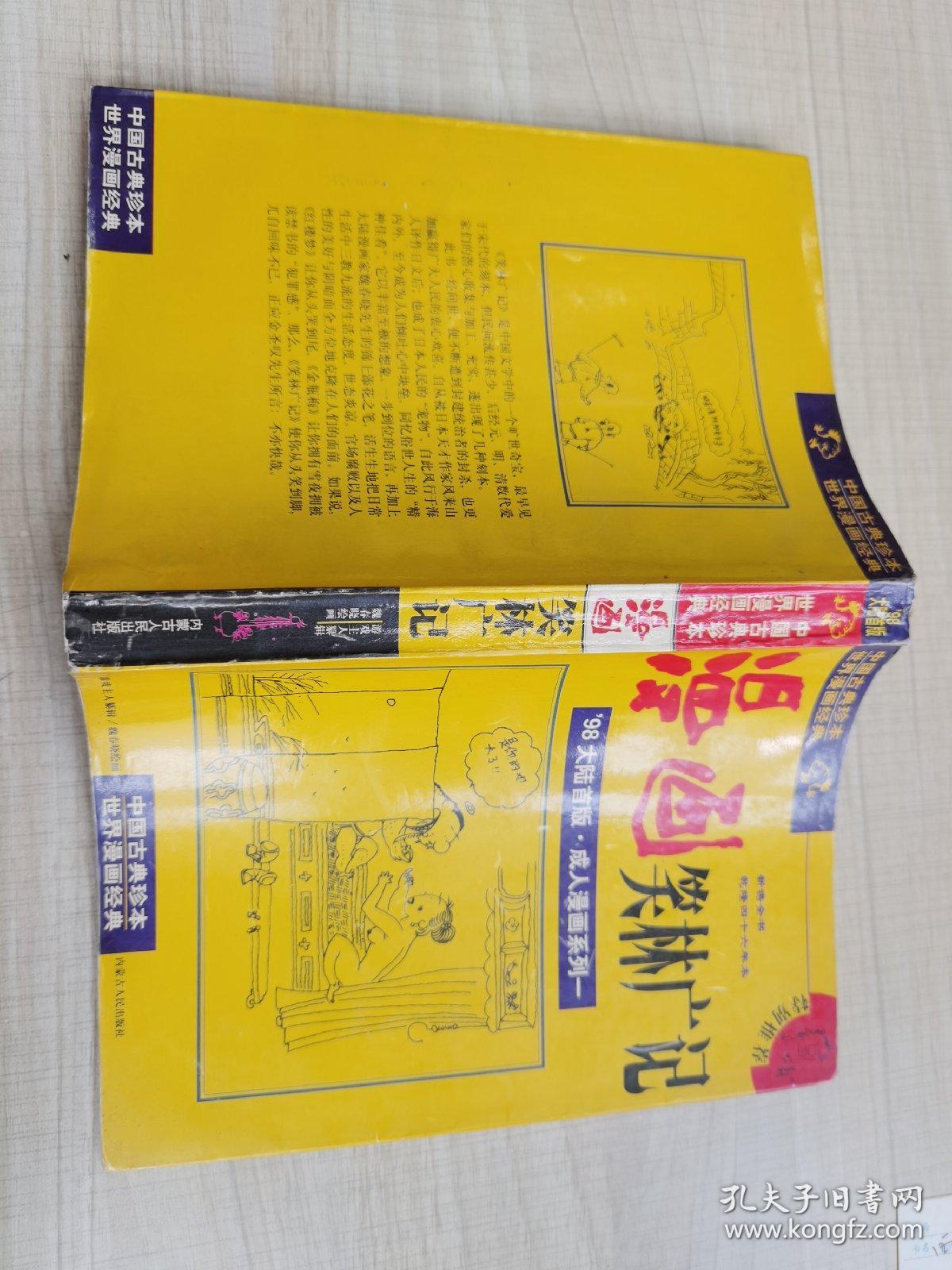 漫画笑林广记       （存放158层A）