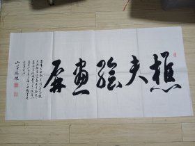 辽宁黑山人，原北京钢铁设计研究总院总设计师、书法家王殿栋书法作品（货11号）