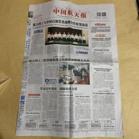 中国航天报 2021.9.16 第177期 总第4471期